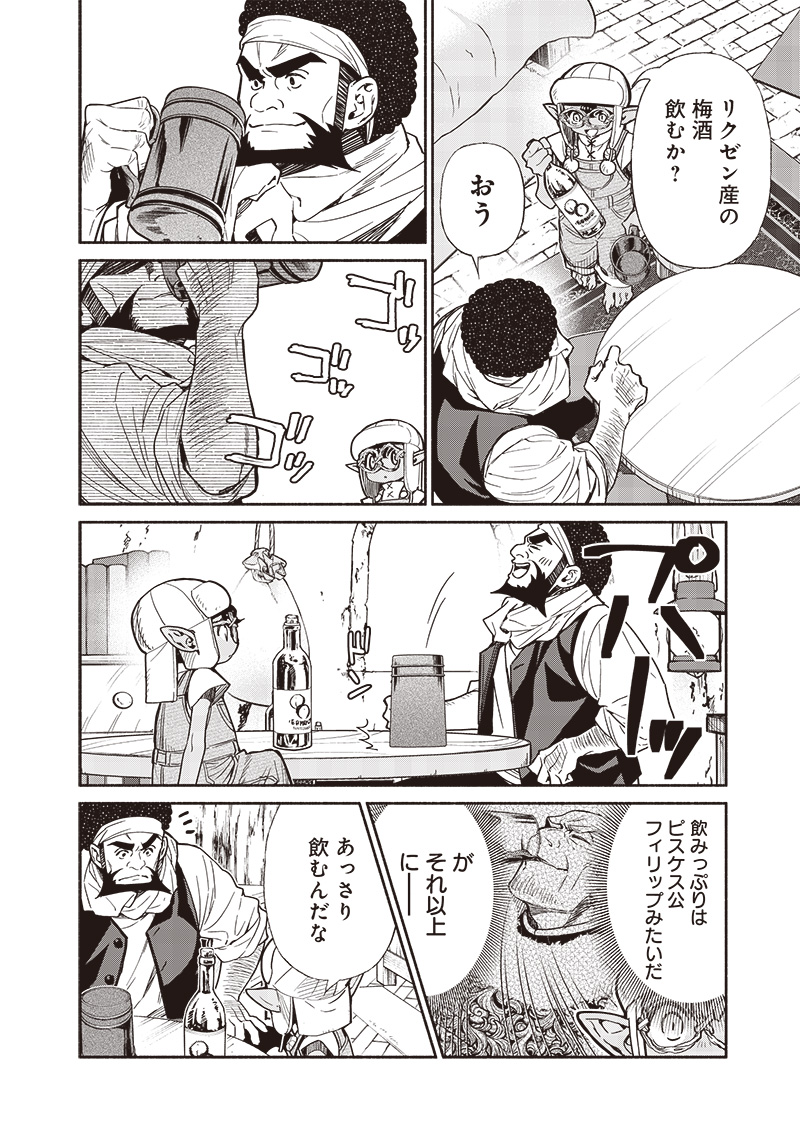 Tensei Goblin da kedo Shitsumon aru? - Chapter 91 - Page 4